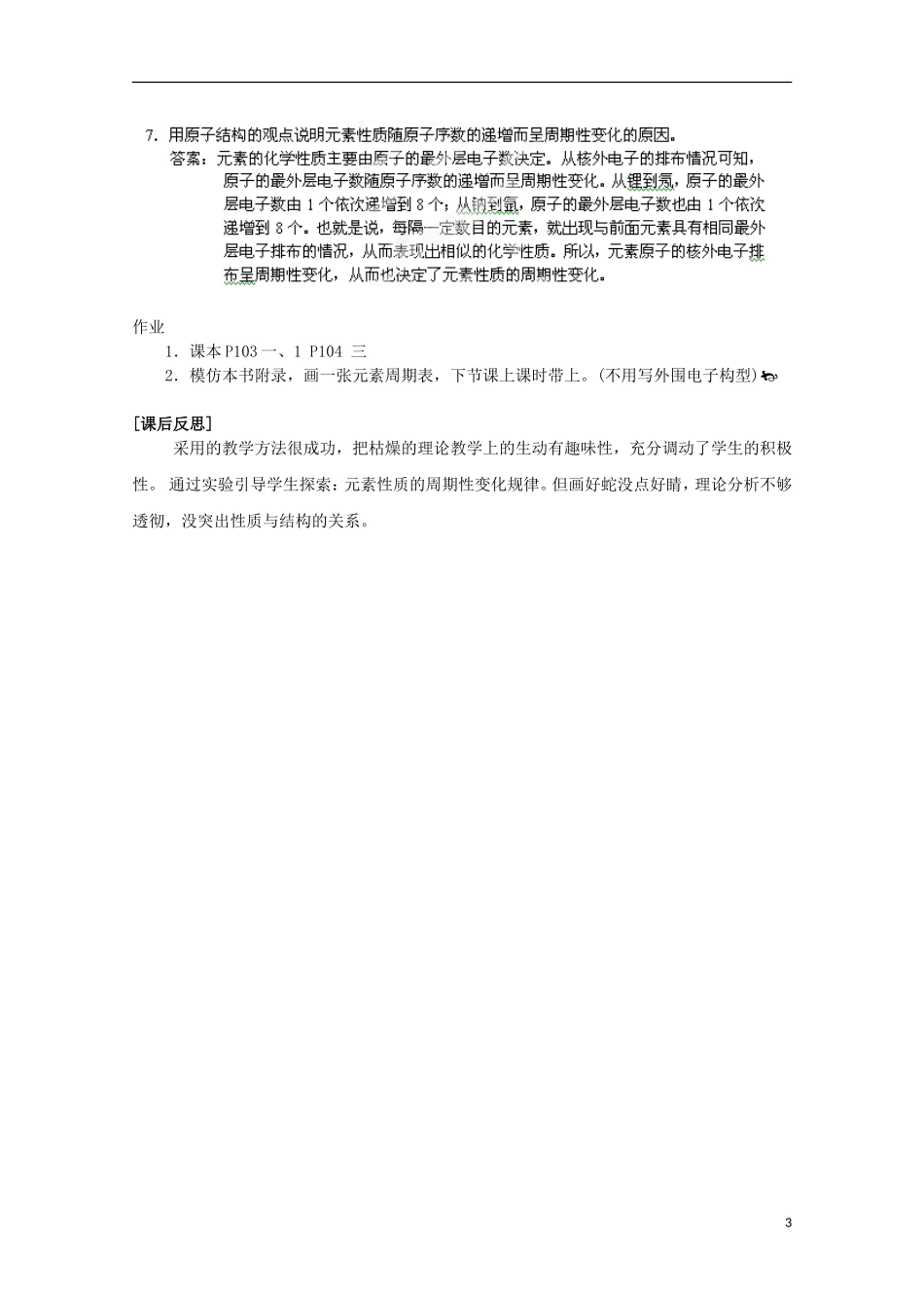 河北省保定市物探中心学校第一分校高一化学《元素周期律(第三课时)》教案_第3页