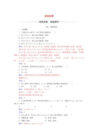 高中数学 第一章 解三角形 1.1 正弦定理和余弦定理 第2课时 余弦定理达标检测（含解析）新人教A版必修5-新人教A版高一必修5数学试题