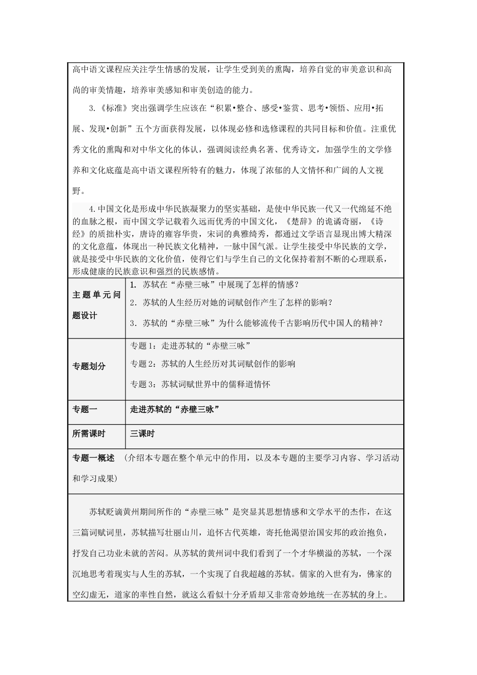 山东省济宁市实验中学2012-2013学年高一语文 探究苏东坡的心路历程主题单元设计 鲁教版_第3页