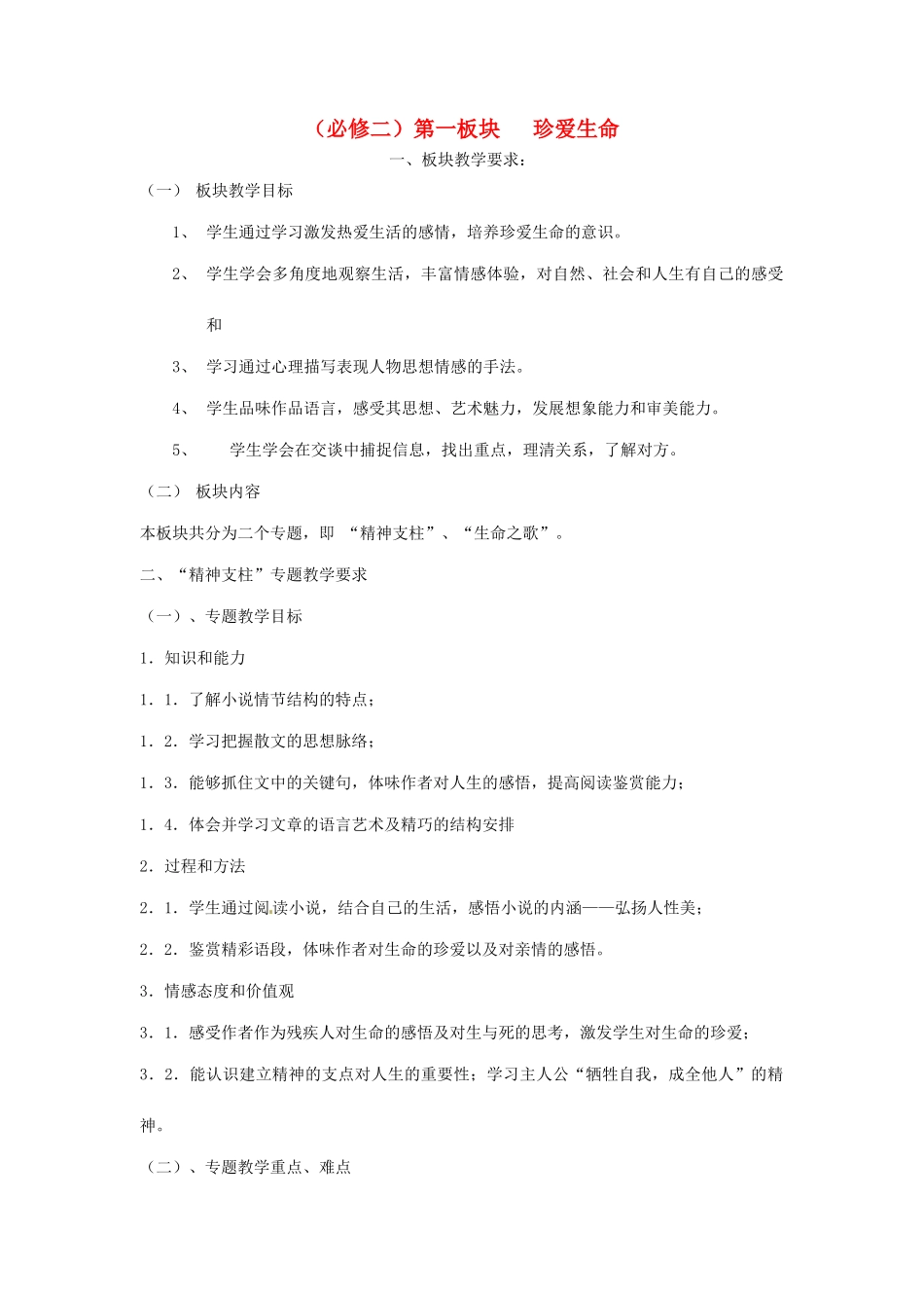 江苏省连云港市灌云县四队中学高中语文《珍爱生命》教案 苏教版必修2_第1页