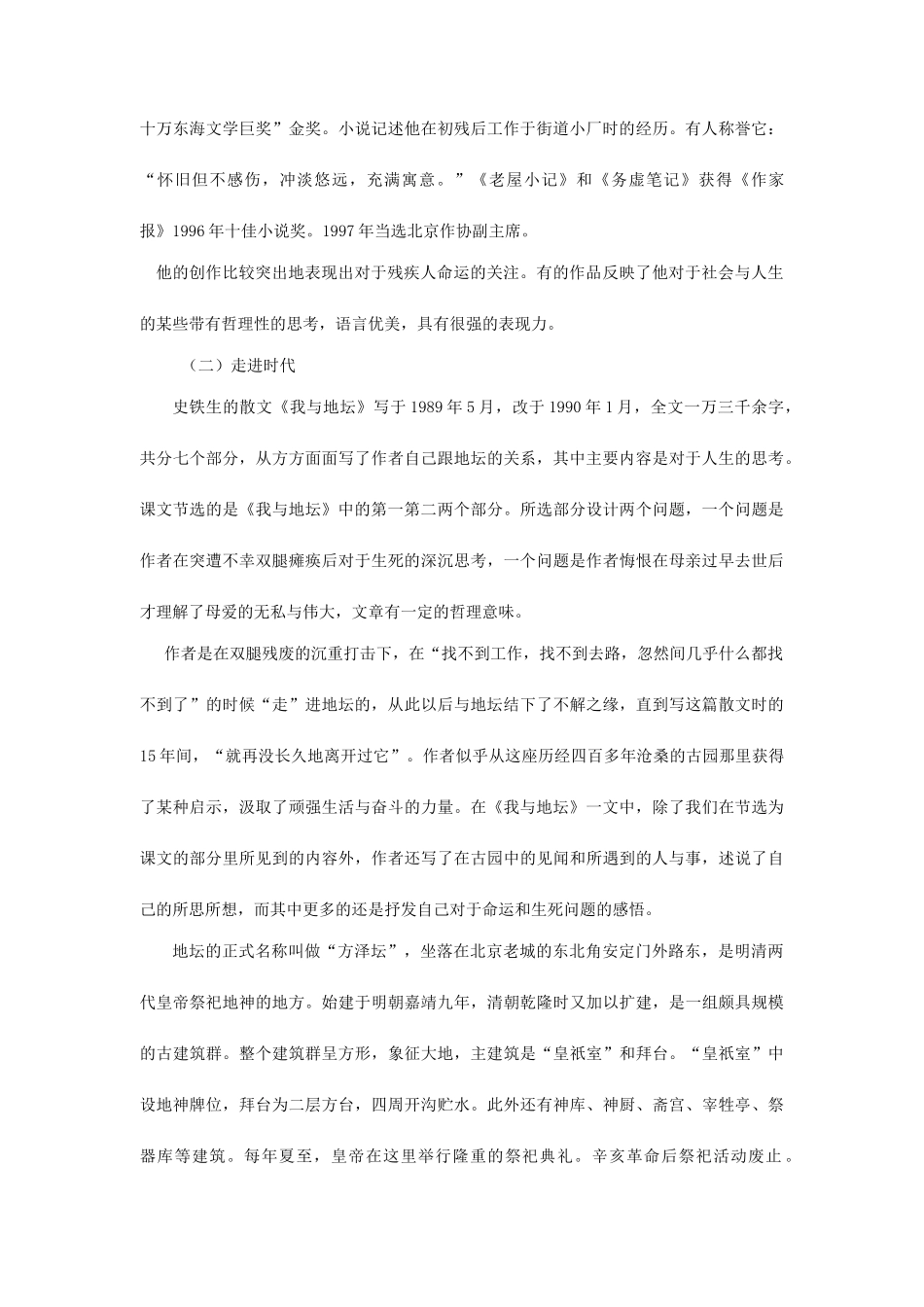 江苏省连云港市灌云县四队中学高中语文《珍爱生命》教案 苏教版必修2_第3页