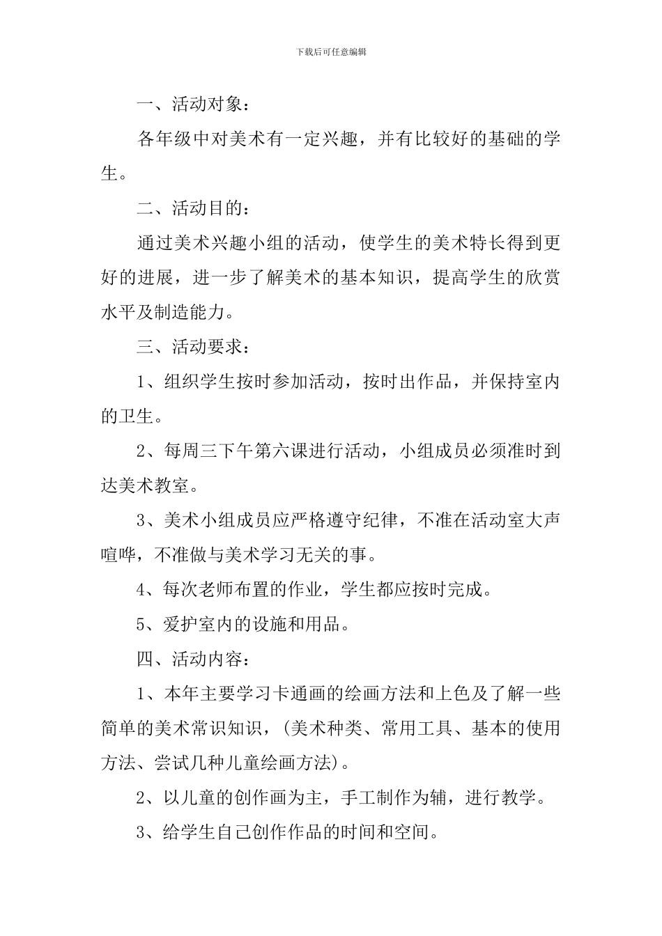 美术兴趣班2024年教学工作计划_第3页