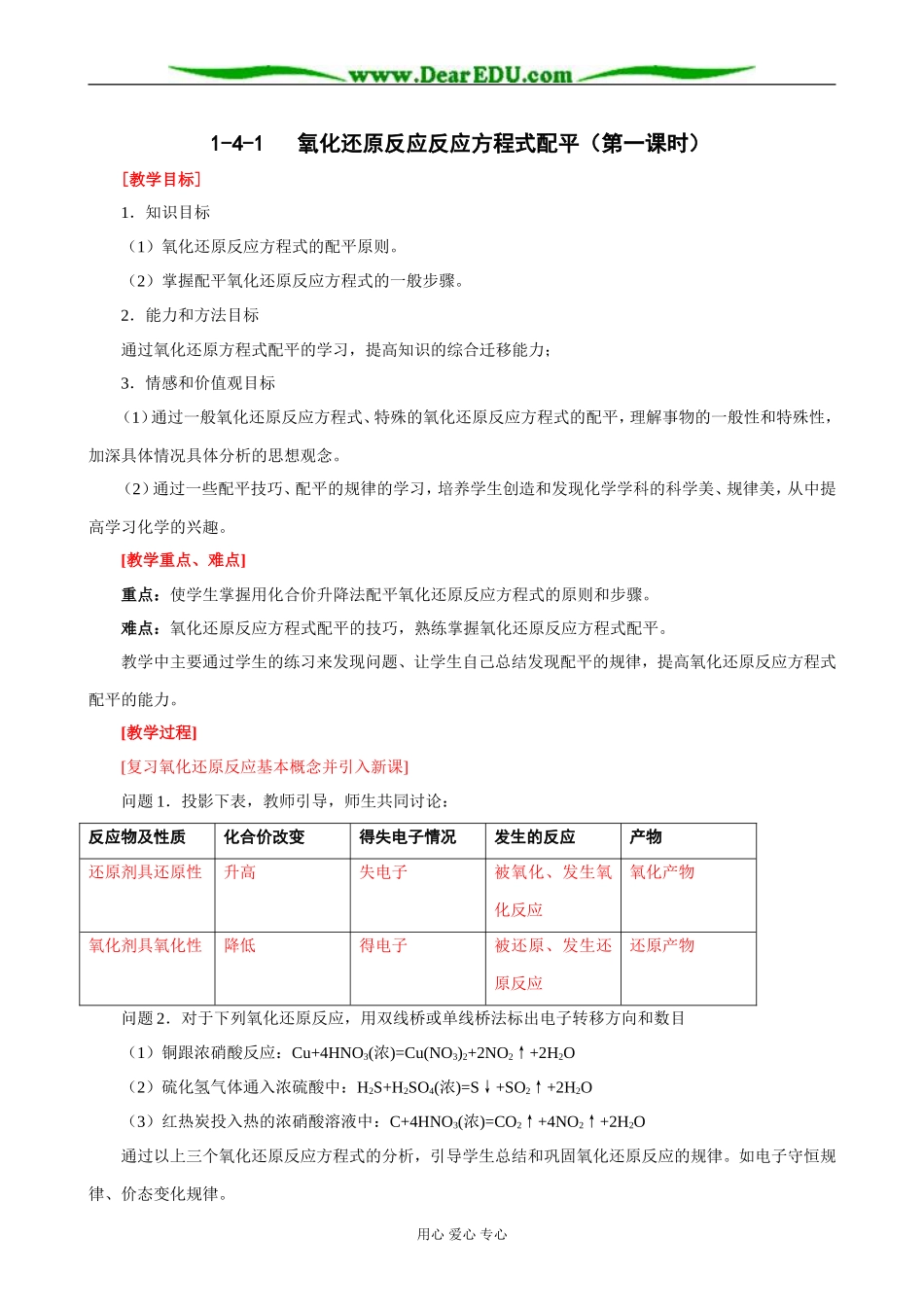 人教版高中化学第二册必修+选修氧化还原反应反应方程式配平（第一课时）_第1页