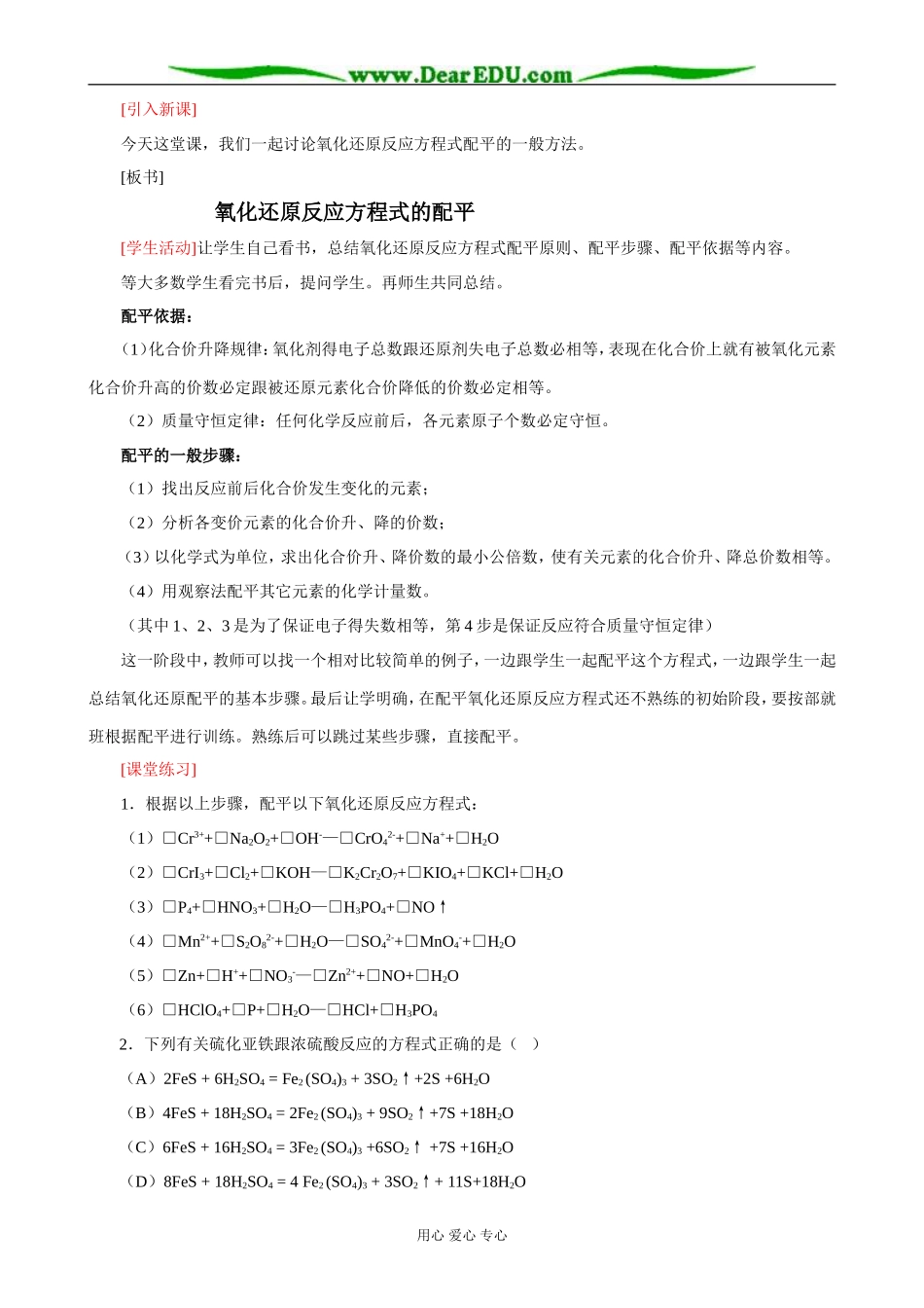 人教版高中化学第二册必修+选修氧化还原反应反应方程式配平（第一课时）_第2页