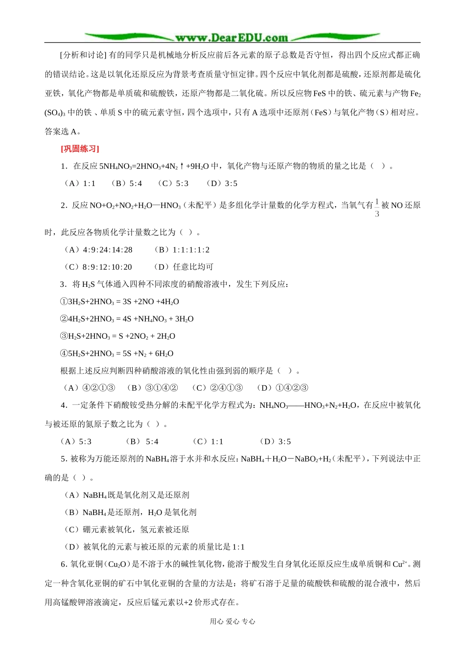 人教版高中化学第二册必修+选修氧化还原反应反应方程式配平（第一课时）_第3页