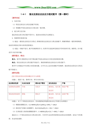 人教版高中化学第二册必修+选修氧化还原反应反应方程式配平（第一课时）