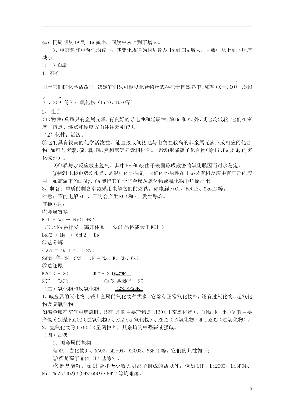 江苏省滨海县明达中学2014-2015学年高中化学 第11讲 主族元素及其化合物奥赛辅导讲义_第3页