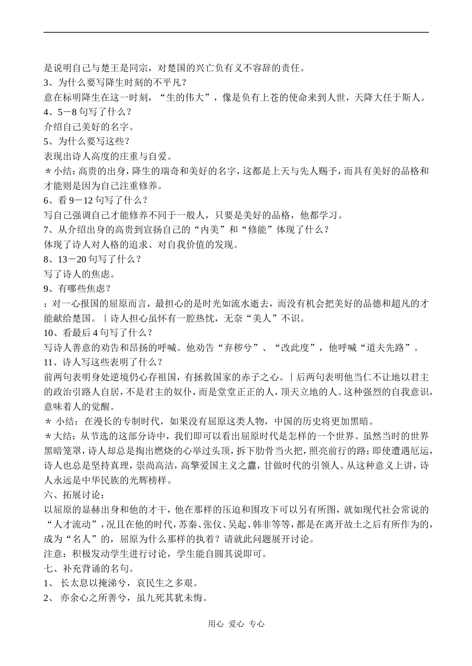 高中语文离骚苏教版必修三_第2页