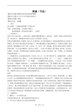 高中语文离骚苏教版必修三