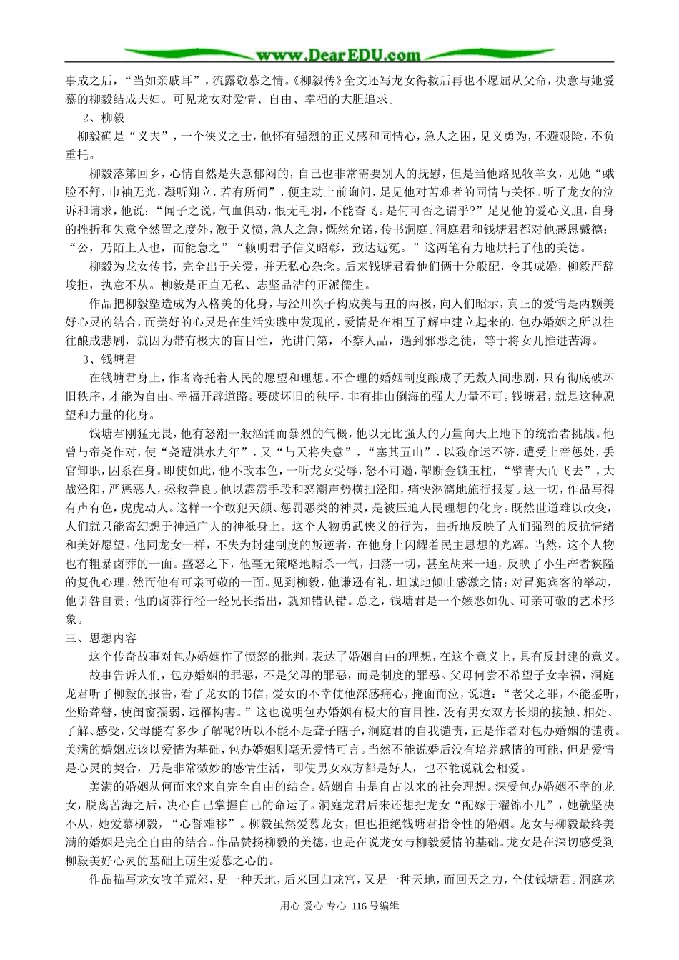 高中语文柳毅传教案 人教版_第2页