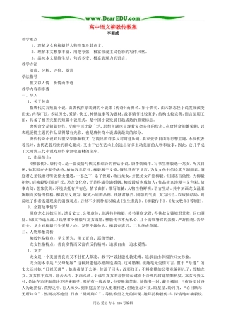 高中语文柳毅传教案 人教版