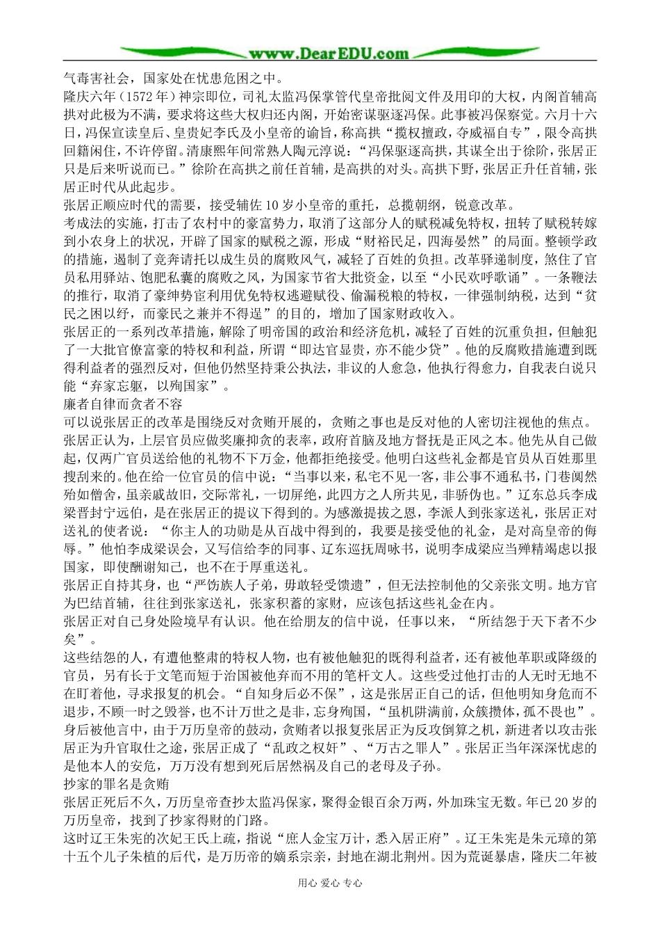 人教版高三历史明朝中后期政治的腐败和明末农民战争教案_第2页