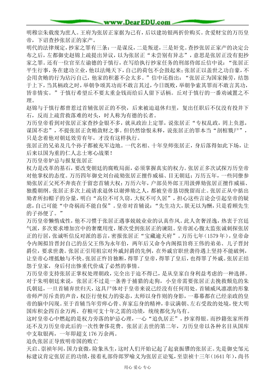 人教版高三历史明朝中后期政治的腐败和明末农民战争教案_第3页