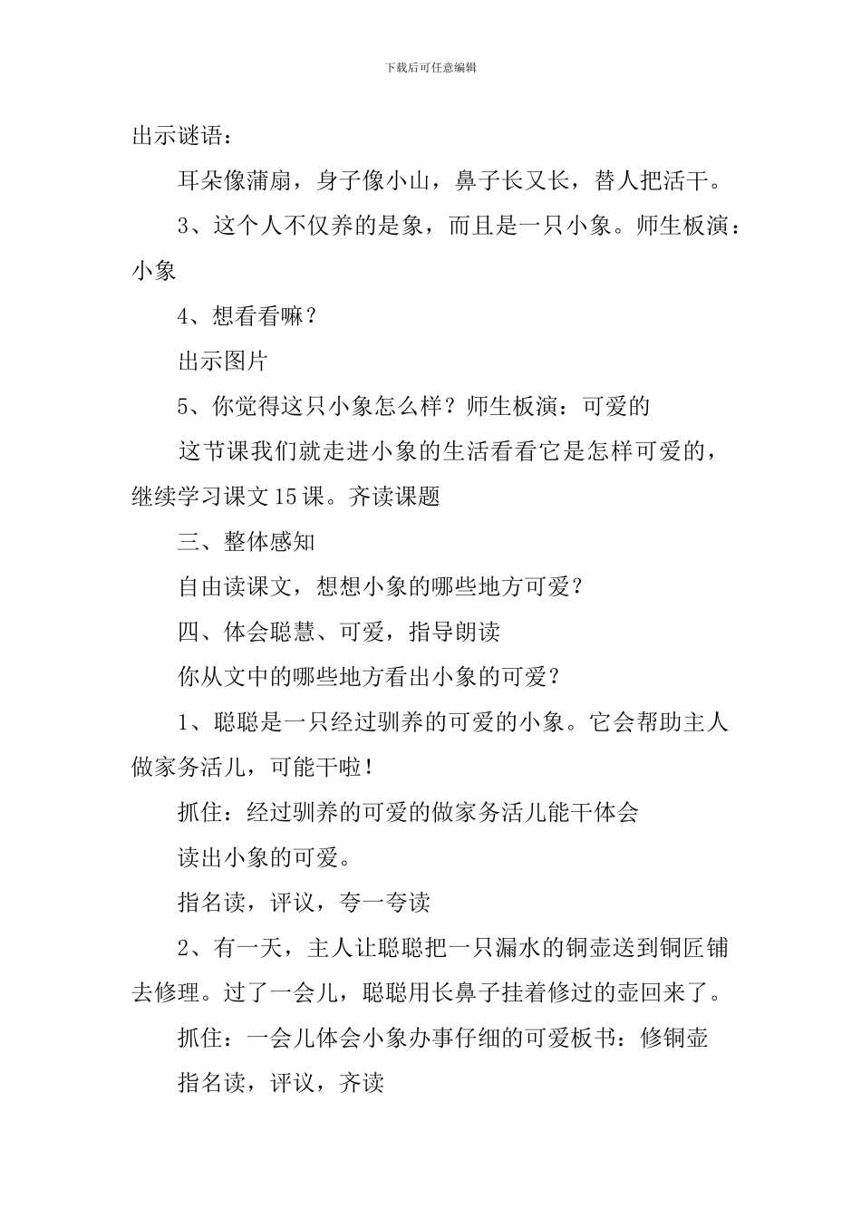 小学二年级语文《可爱的小象》原文、教案及教学反思_第3页