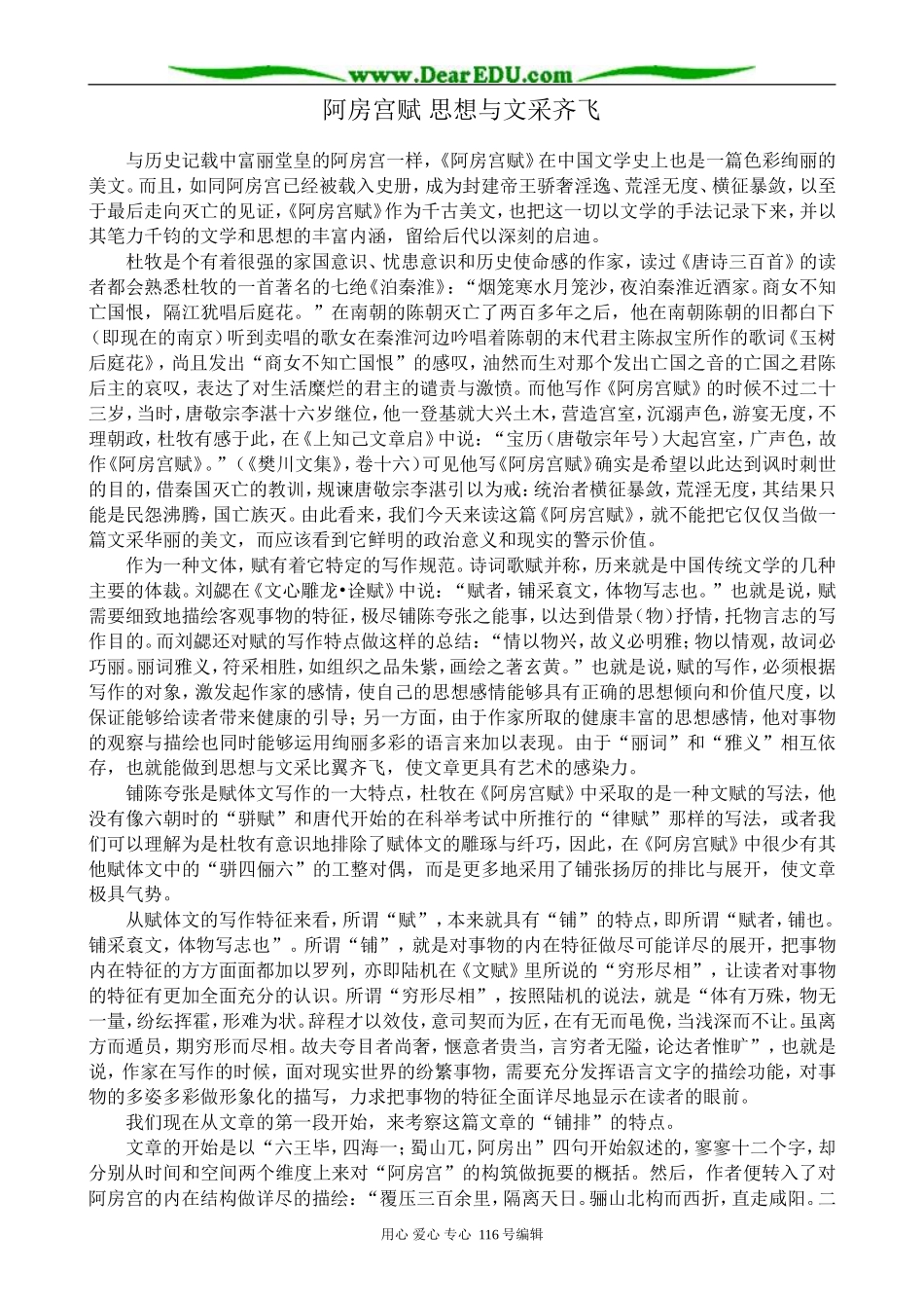 高中语文阿房宫赋 思想与文采齐飞_第1页