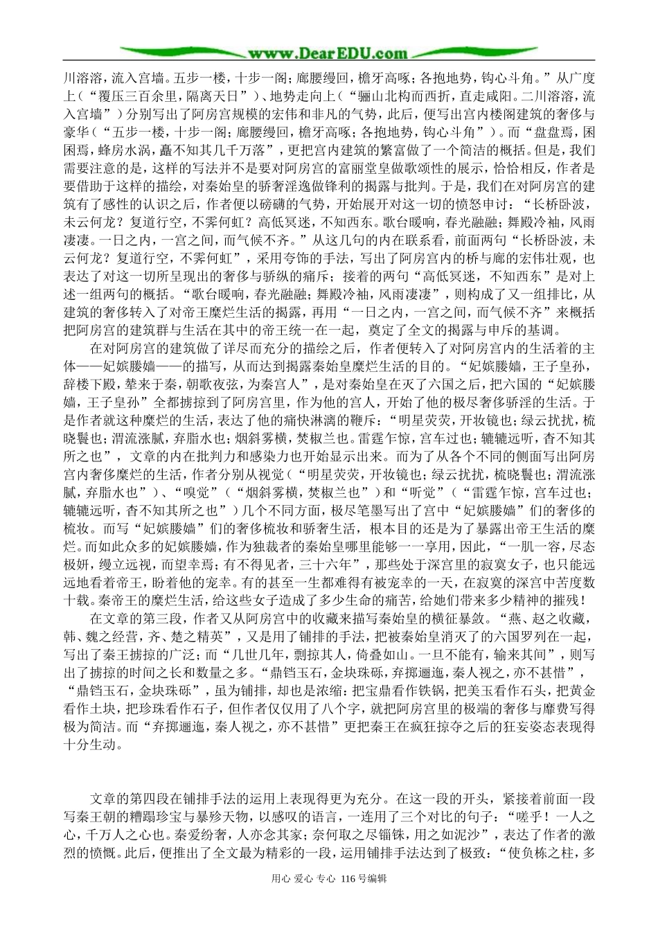 高中语文阿房宫赋 思想与文采齐飞_第2页