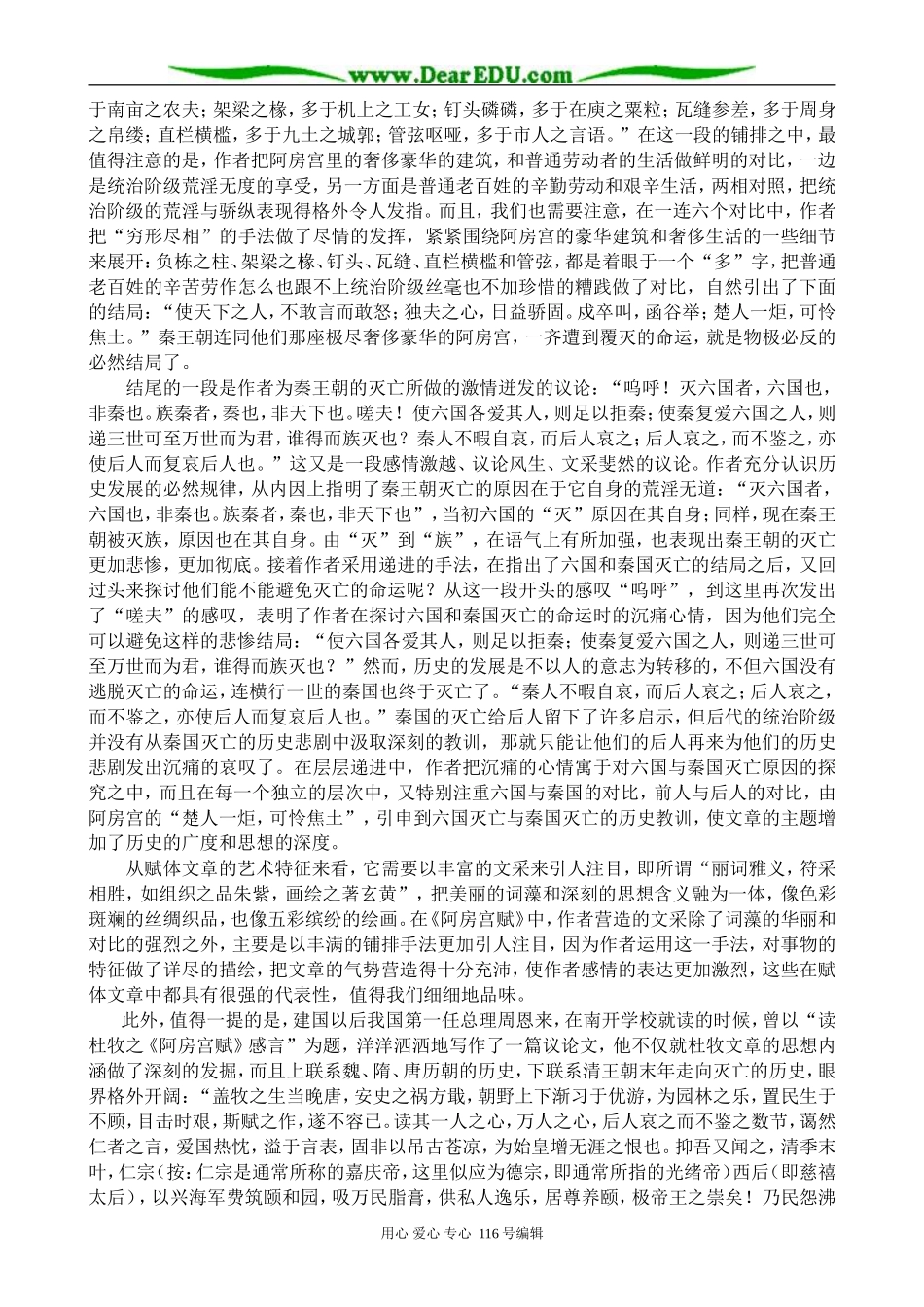 高中语文阿房宫赋 思想与文采齐飞_第3页