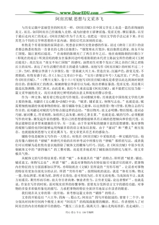 高中语文阿房宫赋 思想与文采齐飞