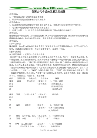 人教版高中语文第五册我国古代小说的发展及其规律