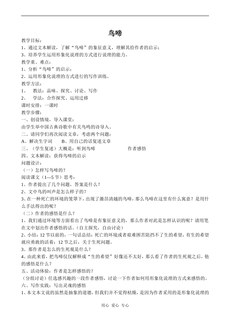 高中语文鸟啼 4苏教版必修二_第1页