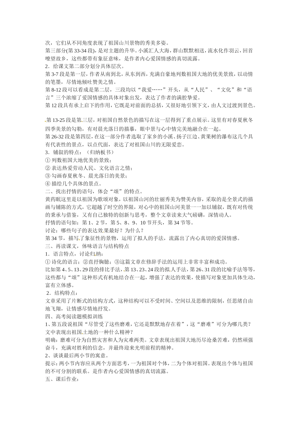 高中语文1.1祖国山川颂教案3教案新人教版必修3_第3页