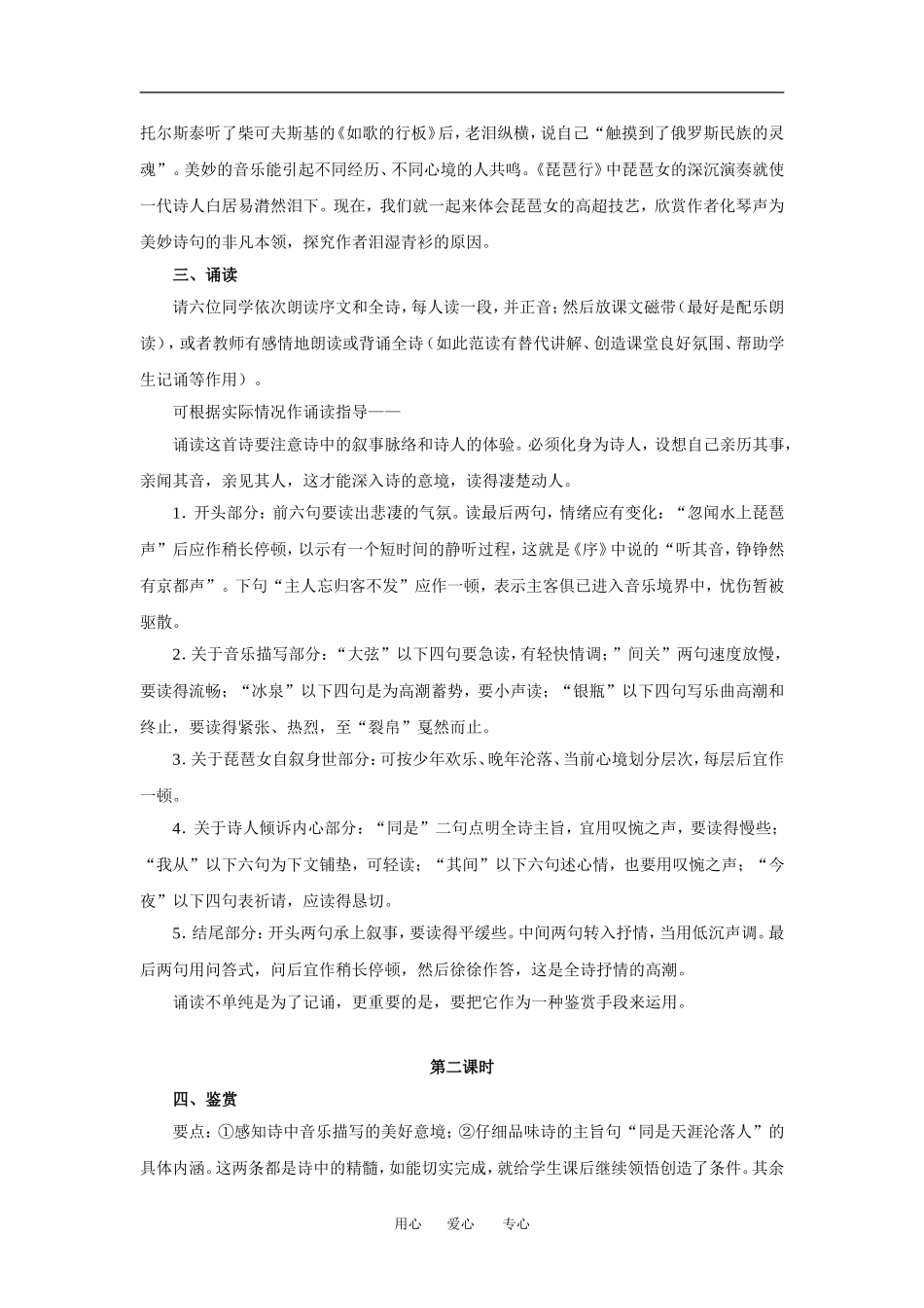 高中语文琵琶行 并序 精品教案集 约56650字人教版必修3_第2页