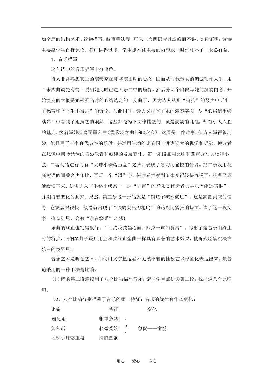 高中语文琵琶行 并序 精品教案集 约56650字人教版必修3_第3页
