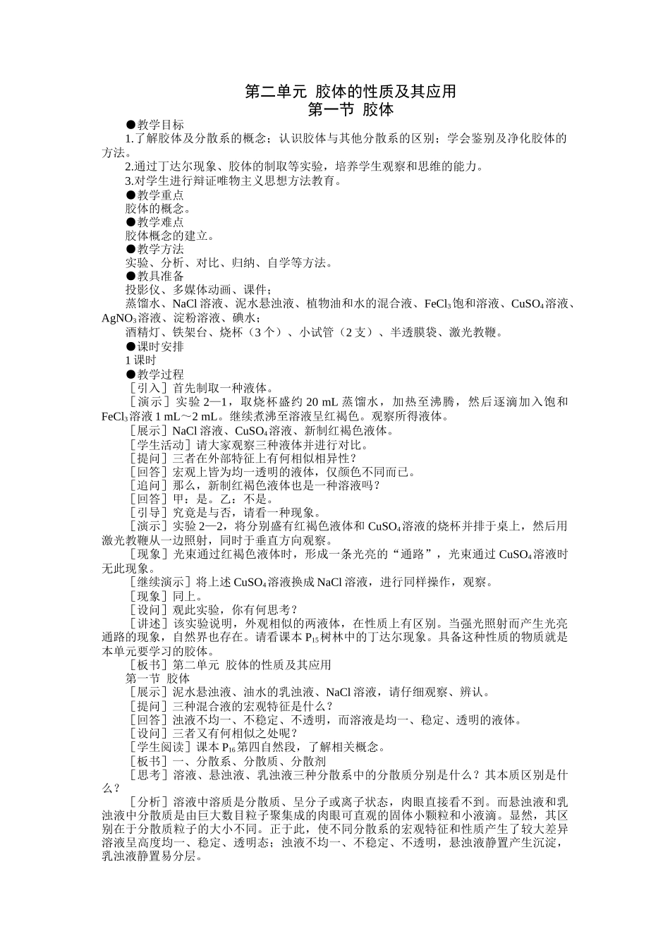 示范教案一第一节  胶体_第1页