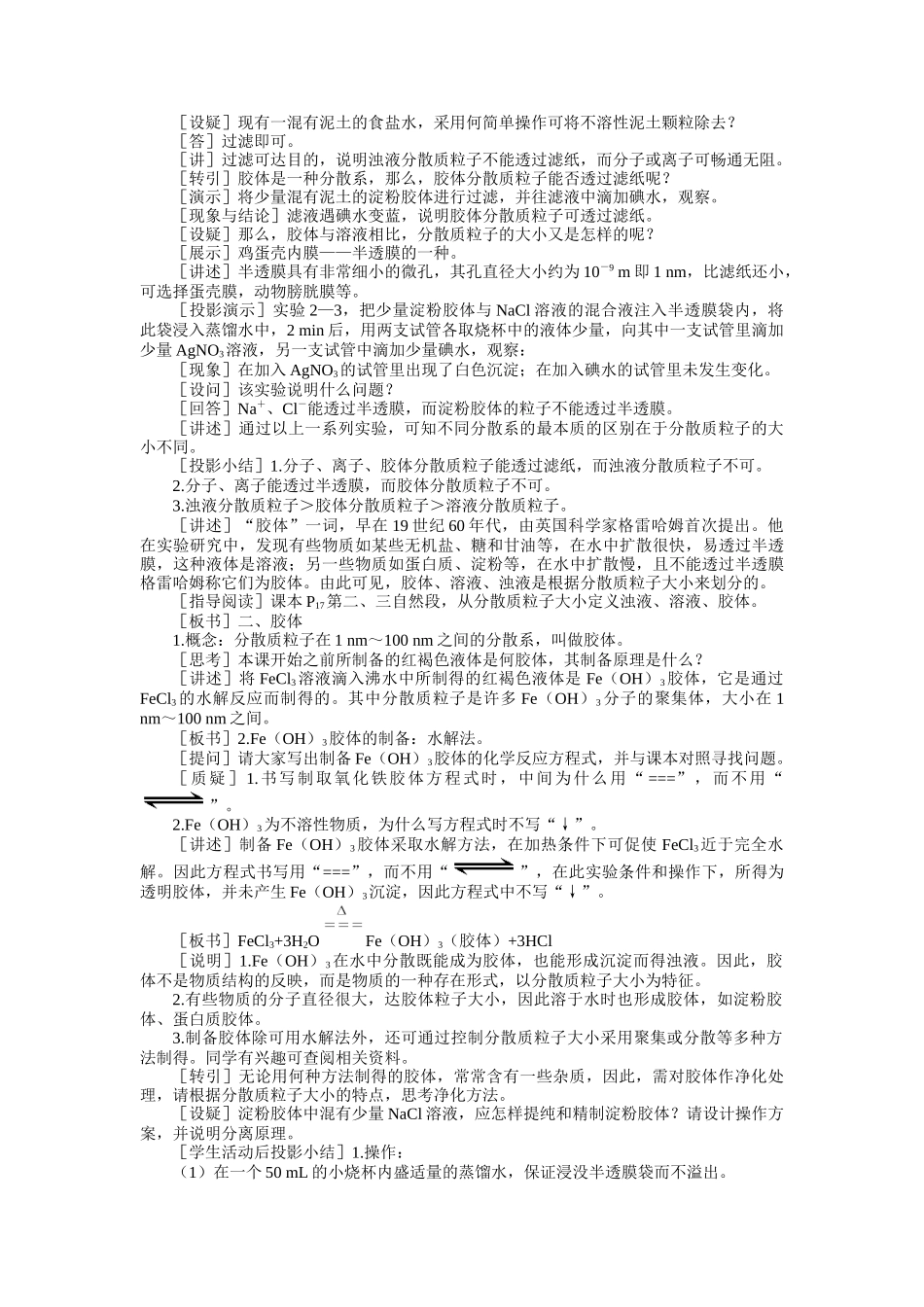 示范教案一第一节  胶体_第2页