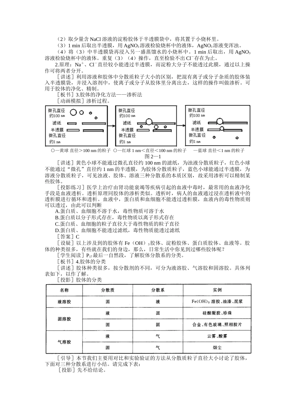 示范教案一第一节  胶体_第3页