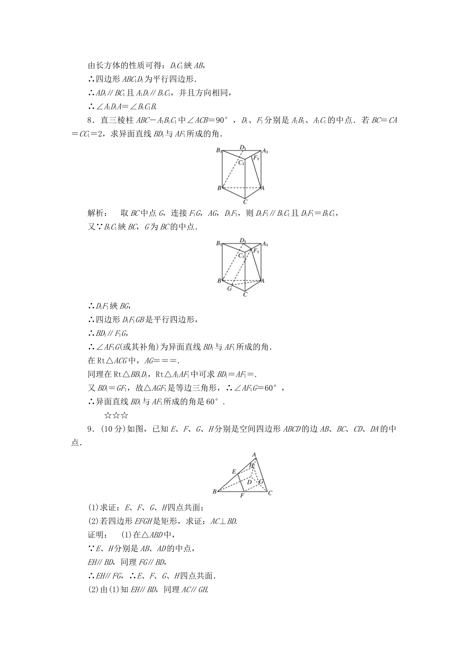 高中数学 第一章 立体几何初步 1.4 空间图形的基本关系与公理 第二课时 公理4与等角定理高效测评 北师大版必修2-北师大版高一必修2数学试题_第3页
