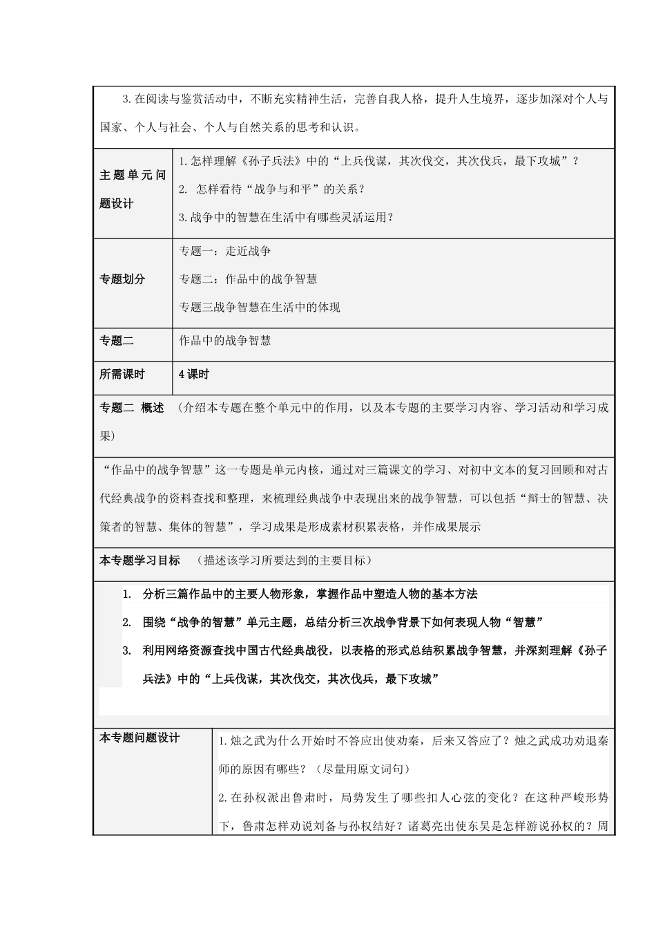 山东省青岛市九中2012-2013学年高二语文 感悟战争中的智慧主题单元设计 鲁教版 _第3页