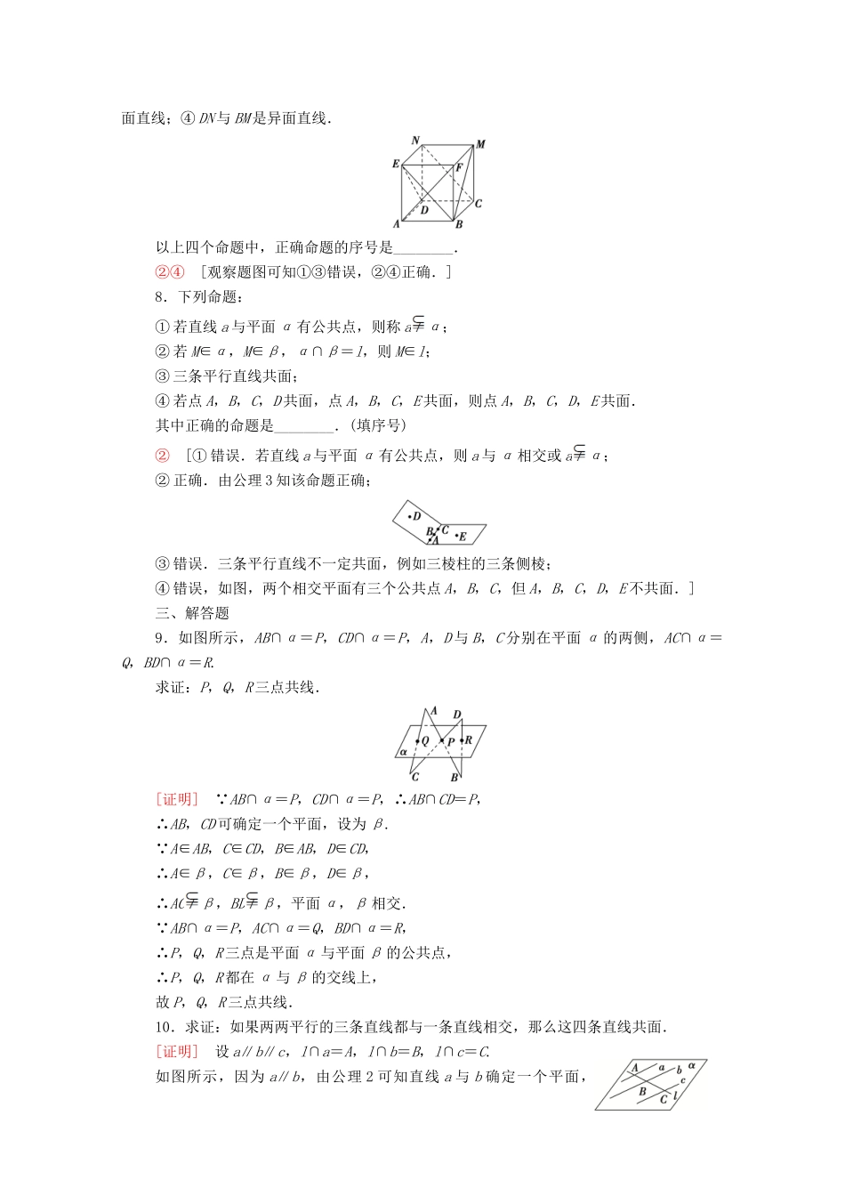高中数学 第一章 立体几何初步 1.4.1 空间图形的公理（公理1、2、3）课时分层作业（含解析）北师大版必修2-北师大版高一必修2数学试题_第2页