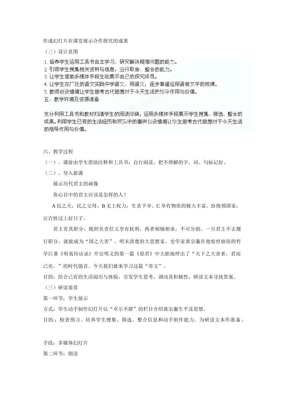 湖南省新田县第一中学高中语文《原君》教案 新人教版选修《中国文化经典研读》_第3页