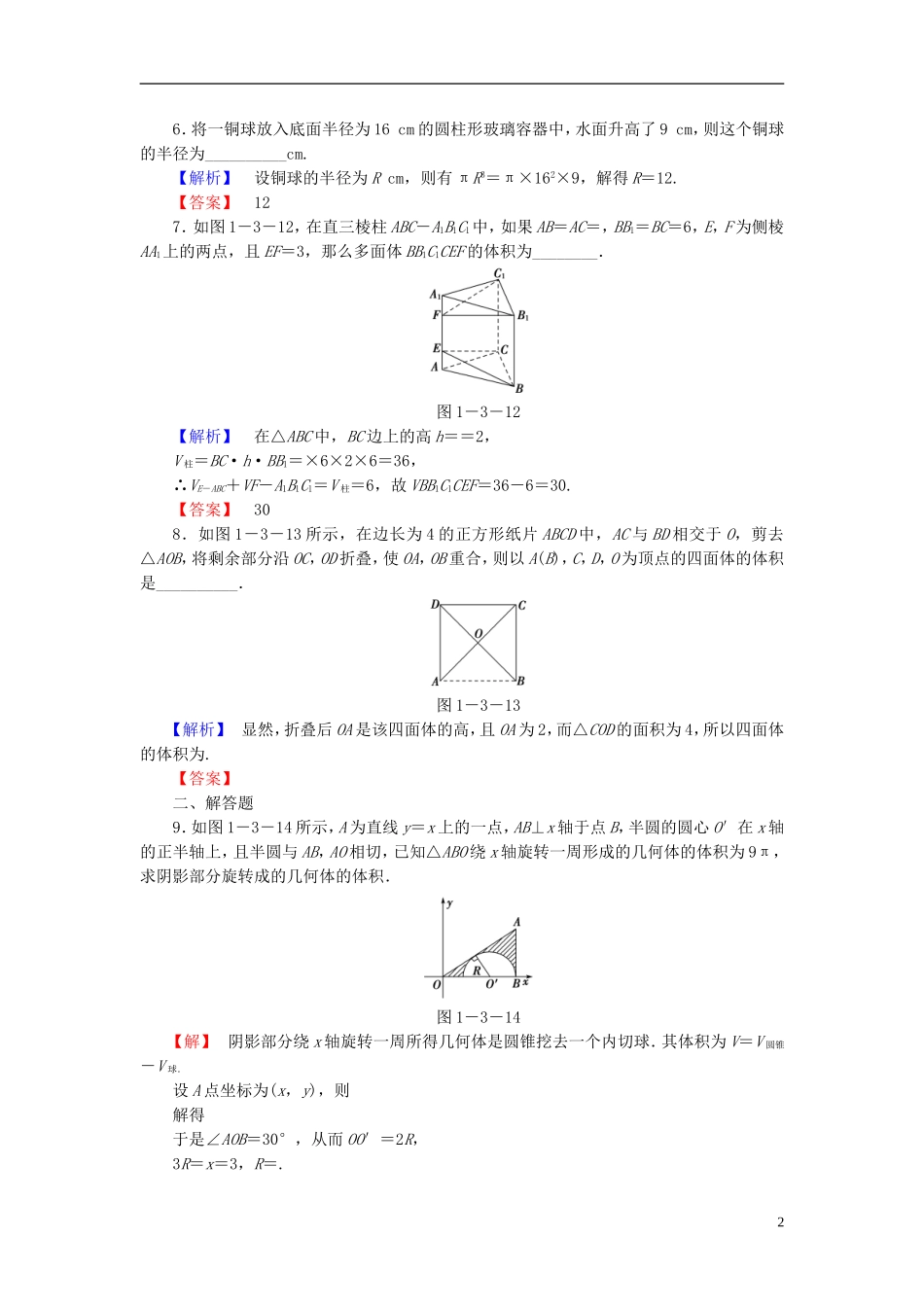 高中数学 第一章 立体几何初步 1.3.2 空间几何体的体积学业分层测评 苏教版必修2-苏教版高一必修2数学试题_第2页