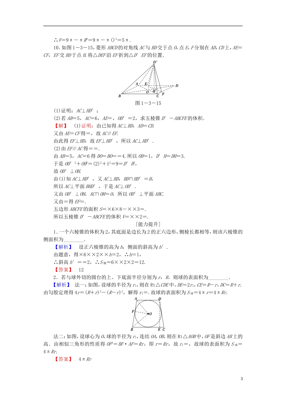 高中数学 第一章 立体几何初步 1.3.2 空间几何体的体积学业分层测评 苏教版必修2-苏教版高一必修2数学试题_第3页