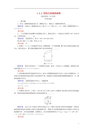 高中数学 第一章 立体几何初步 1.3.2 空间几何体的体积学业分层测评 苏教版必修2-苏教版高一必修2数学试题