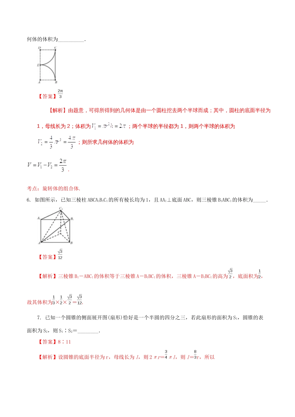 高中数学 第一章 立体几何初步 1.3 空间几何体的表面积和体积练习（含解析）苏教版必修2-苏教版高一必修2数学试题_第2页