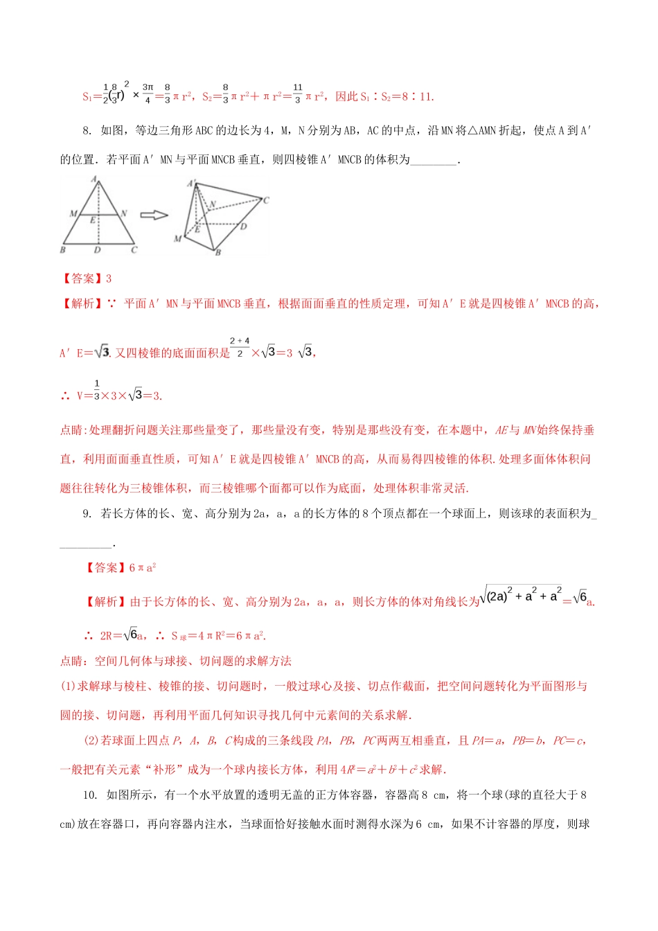 高中数学 第一章 立体几何初步 1.3 空间几何体的表面积和体积练习（含解析）苏教版必修2-苏教版高一必修2数学试题_第3页