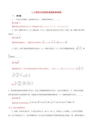 高中数学 第一章 立体几何初步 1.3 空间几何体的表面积和体积练习（含解析）苏教版必修2-苏教版高一必修2数学试题