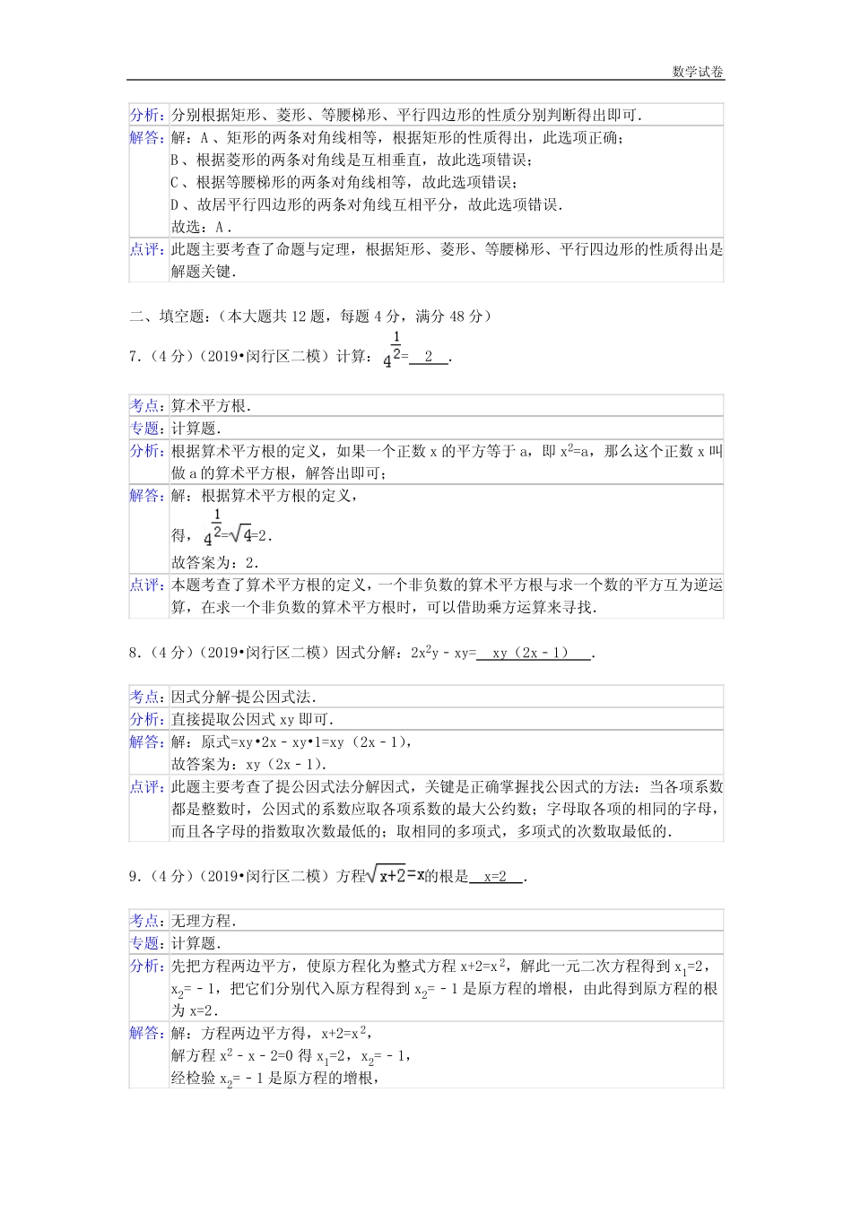 上海市闵行区2019年中考数学二模试卷及答案(word解析版) _第3页