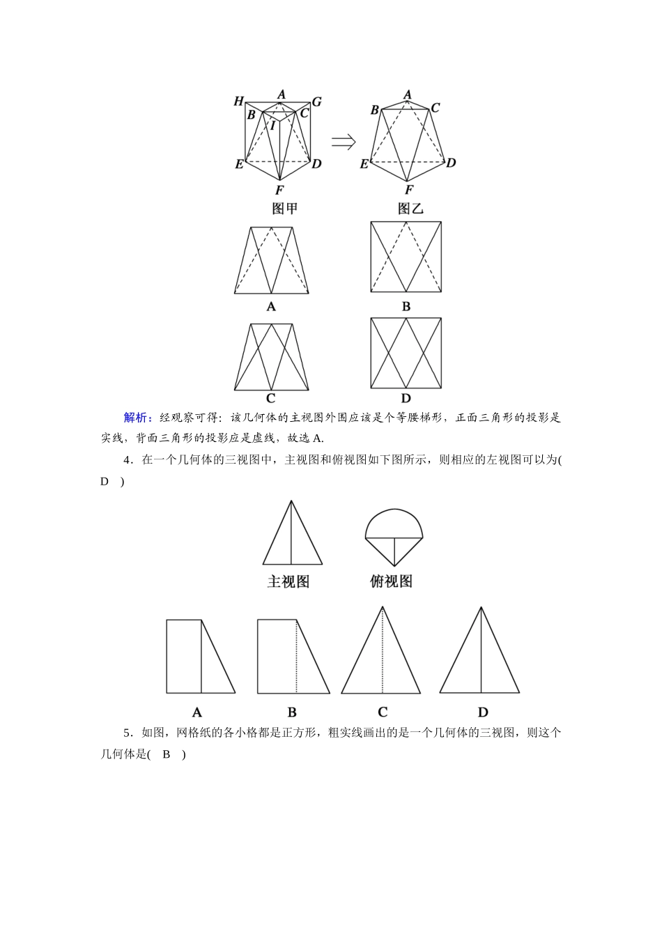高中数学 第一章 立体几何初步 1.3.1、2 简单组合体的三视图 由三视图还原成实物图课时作业（含解析）北师大版必修2-北师大版高一必修2数学试题_第2页