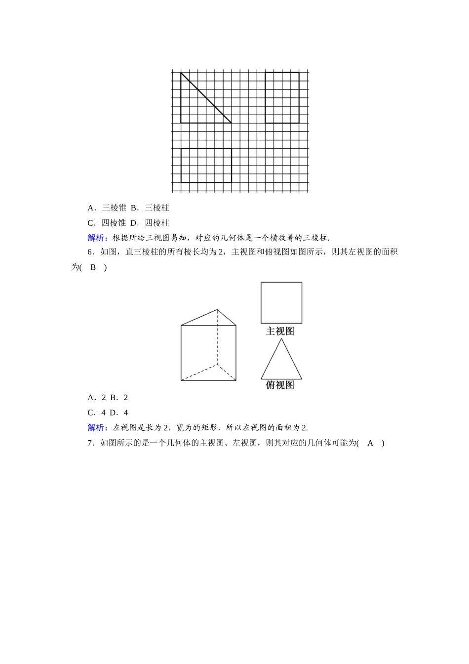 高中数学 第一章 立体几何初步 1.3.1、2 简单组合体的三视图 由三视图还原成实物图课时作业（含解析）北师大版必修2-北师大版高一必修2数学试题_第3页