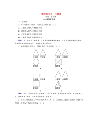 高中数学 第一章 立体几何初步 1.3.1、2 简单组合体的三视图 由三视图还原成实物图课时作业（含解析）北师大版必修2-北师大版高一必修2数学试题