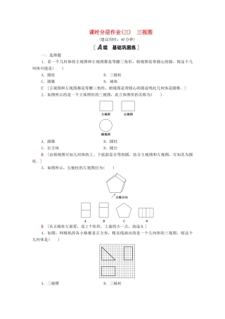 高中数学 第一章 立体几何初步 1.3 三视图课时分层作业（含解析）北师大版必修2-北师大版高一必修2数学试题