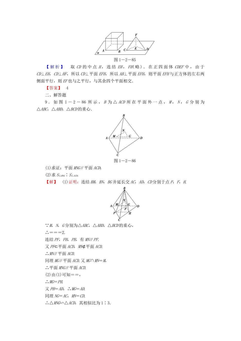高中数学 第一章 立体几何初步 1.2.4 第1课时 两平面平行学业分层测评 苏教版必修2-苏教版高一必修2数学试题_第3页