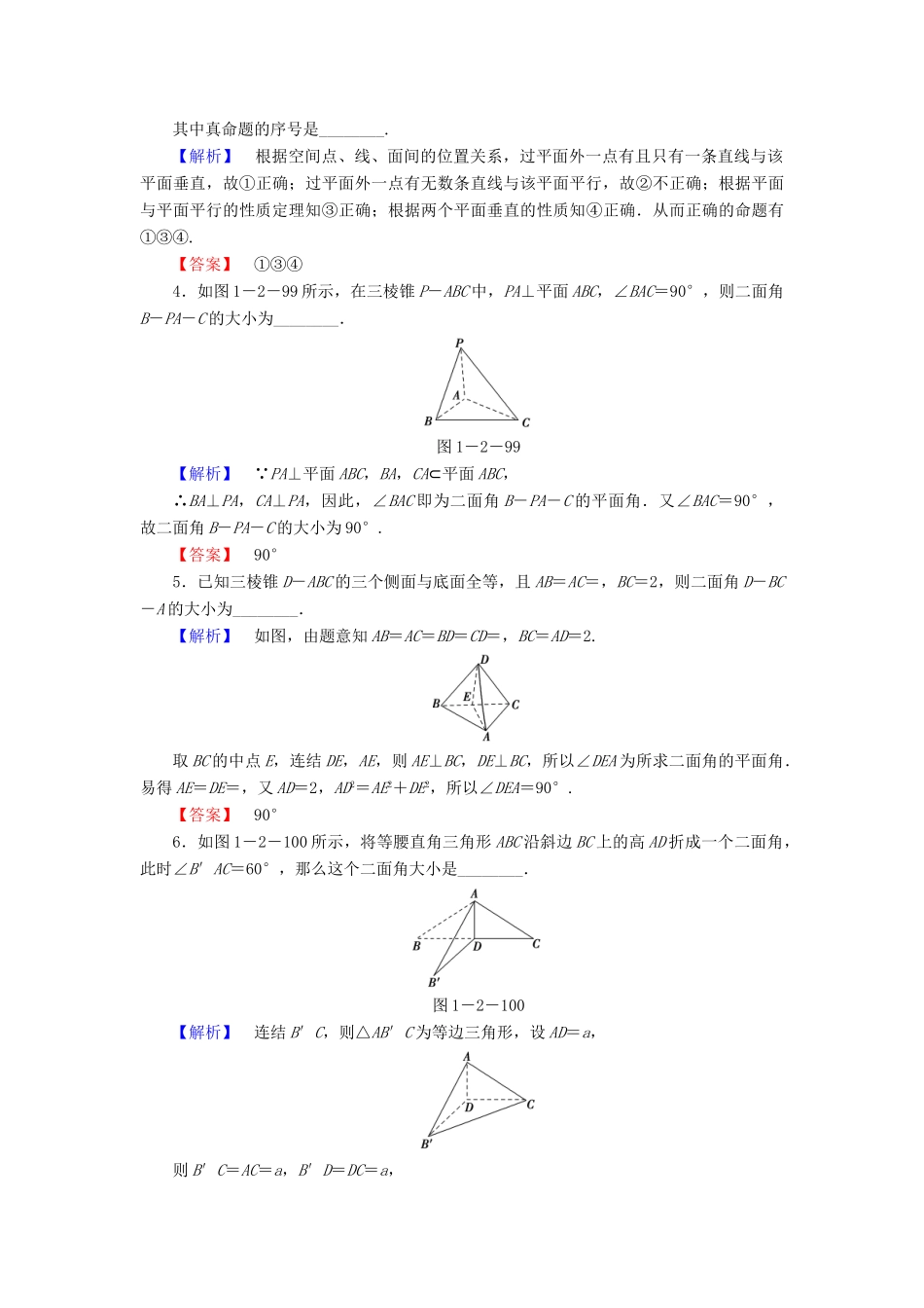 高中数学 第一章 立体几何初步 1.2.4 第2课时 两平面垂直学业分层测评 苏教版必修2-苏教版高一必修2数学试题_第2页