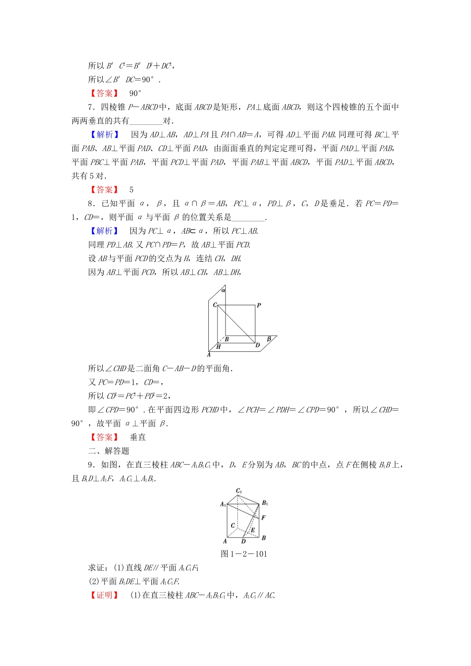 高中数学 第一章 立体几何初步 1.2.4 第2课时 两平面垂直学业分层测评 苏教版必修2-苏教版高一必修2数学试题_第3页