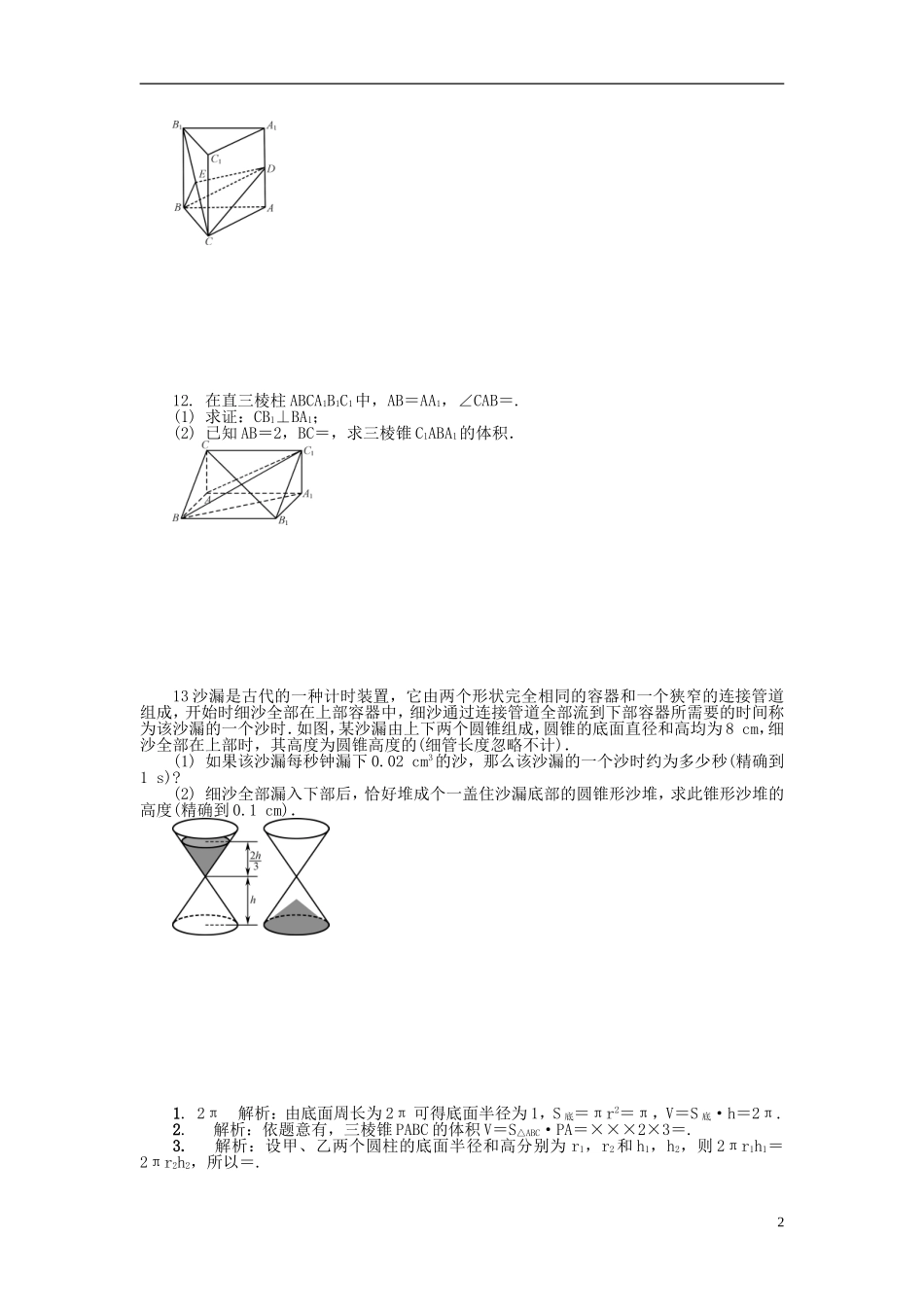 高中数学 第一章 立体几何初步 1.3 空间几何体的表面积和体积练习 苏教版必修2-苏教版高一必修2数学试题_第2页