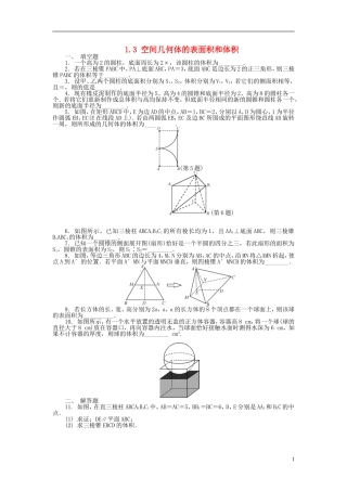 高中数学 第一章 立体几何初步 1.3 空间几何体的表面积和体积练习 苏教版必修2-苏教版高一必修2数学试题
